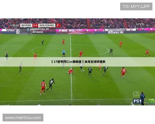 球队晋级德甲的精彩视频直播及赛事回顾